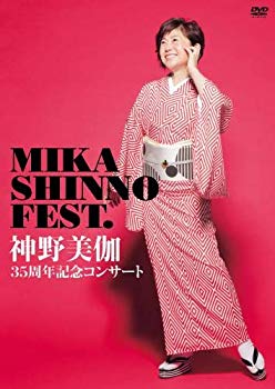 【中古】(未使用･未開封品)　神野美伽35周年記念コンサート MIKA SHINNO FEST. [DVD] p706p5g｜ドリエムコーポレーション