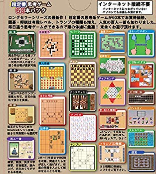 【中古】超定番思考ゲームお買得60本パック w17b8b5