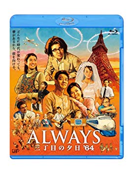 【中古】(未使用･未開封品)　ALWAYS 三丁目の夕日'64 Blu-ray通常版 p1m72rm