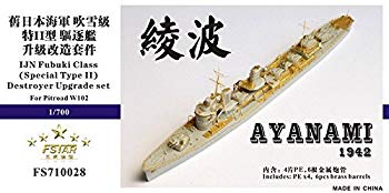【中古】(未使用・未開封品) 1/700 日本海軍駆逐艦 綾波 アップグレードセット kmdlckf|ドリエムコーポレーション