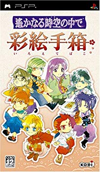 【中古】【非常に良い】遙かなる時空の中で 彩絵手箱 - PSP o7r6kf1