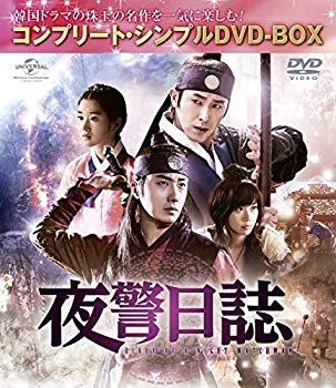 【中古】(未使用･未開封品)　夜警日誌 (コンプリート・シンプルDVD‐BOX5000円シリーズ)(期間限定生産) 0pbj0lf 8,112円