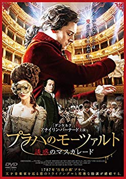 【中古】(未使用･未開封品)　プラハのモーツァルト 誘惑のマスカレード [DVD] 6k88evb｜ドリエムコーポレーション