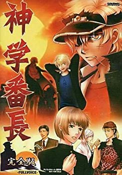 【中古】神学番長 完全版 -Full Voice- w17b8b5|ドリエムコーポレーション