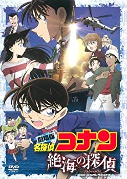 【中古】(未使用･未開封品)　劇場版 名探偵コナン 絶海の探偵 スタンダード・エディション [DVD] vf3p617｜ドリエムコーポレーション
