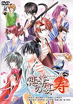 【中古】(未使用・未開封品) 恋華の宴・寿 イベントDVD kmdlckf|ドリエムコーポレーション