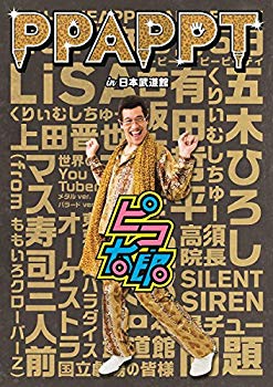 【中古】(未使用･未開封品)　PPAPPT in 日本武道館(Blu-ray Disc) 6k88evb