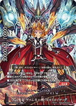【中古】バディファイト/S-BT02-S004 凶乱魔竜 ヴァニティ・骸・デストロイヤー【究極レア】 mxn26g8|ドリエムコーポレーション