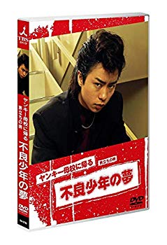 【中古】(未使用･未開封品)　ヤンキー母校に帰る [DVD] gsx453j｜ドリエムコーポレーション