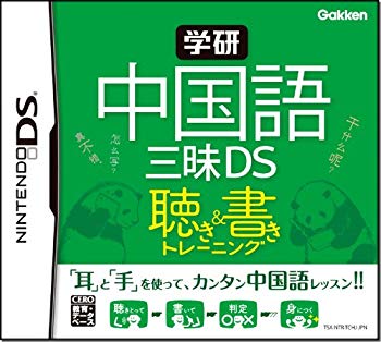 【中古】(未当て嵌める･未開封品) 学研 中国語三昧DS 聴き\u0026書き形づくる tu1jdyt