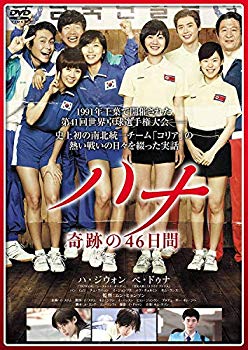【中古】(未使用･未開封品)　ハナ 奇跡の46日間 [DVD] v1yptgt｜ドリエムコーポレーション