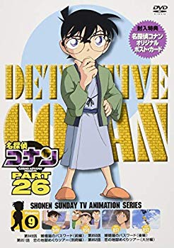 【中古】(未使用･未開封品)　名探偵コナン PART26 Vol.9 [DVD] bt0tq1u｜ドリエムコーポレーション