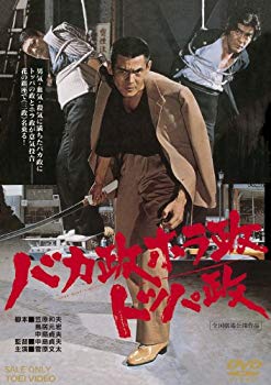 【中古】バカ政ホラ政トッパ政 [DVD] w17b8b5｜ドリエムコーポレーション