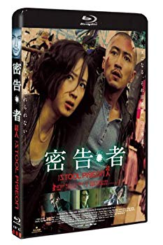 【中古】密告・者 [Blu-ray] tf8su2k｜ドリエムコーポレーション