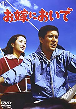【中古】(未使用･未開封品)　お嫁においで [DVD] tu1jdyt