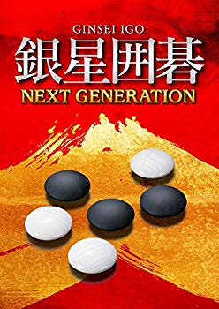 【中古】(未使用･未開封品) 銀星囲碁 ネクストジェネレーション - PSVita f4u0baa