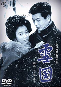 【中古】(未使用･未開封品)　雪国 [DVD] gsx453j｜ドリエムコーポレーション