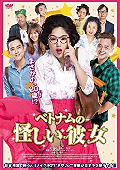【中古】(未使用･未開封品)　ベトナムの怪しい彼女 [DVD] 0pbj0lf｜ドリエムコーポレーション