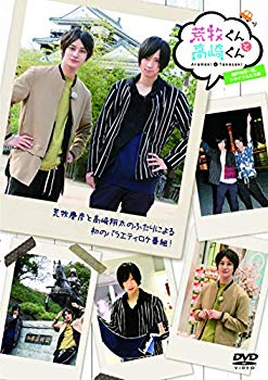 【中古】(未使用･未開封品)　荒牧くんと高崎くん 瀬戸内海一周ドライブ二人旅 後編 [DVD] bt0tq1u｜ドリエムコーポレーション