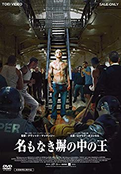 【中古】(未使用･未開封品)　名もなき塀の中の王 [DVD] df5ndr3｜ドリエムコーポレーション