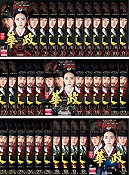【中古】華政 ファジョン テレビ放送版 [レンタル落ち] 全33巻セット [マーケットプレイスDVDセット商品] dwos6rj