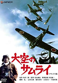 【中古】(未使用･未開封品)　大空のサムライ デラックス版 [DVD] sdt40b8｜ドリエムコーポレーション
