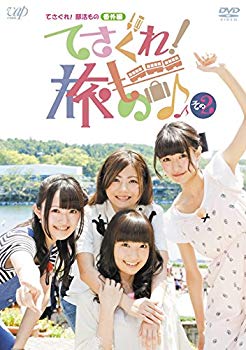 【中古】(未使用･未開封品)　てさぐれ! 部活もの 番外編「てさぐれ! 旅もの」その2 [DVD] 0pbj0lf｜ドリエムコーポレーション
