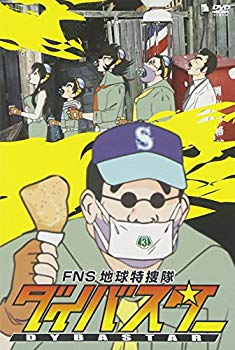 【中古】FNS地球特捜隊ダイバスター(3) [DVD] bme6fzu画像