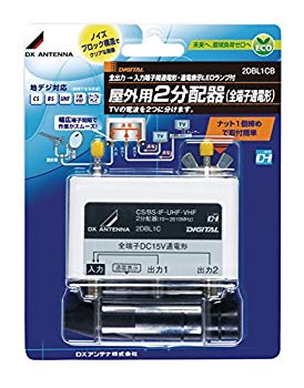 【中古】(未使用･未開封品)　DXアンテナ 屋外用2分配器 全端子通電 2DBL1CB tu1jdyt