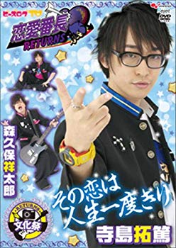 【中古】(未使用･未開封品)　ビーズログTV　恋愛番長・リターンズ　文化祭 [DVD] 7z28pnb