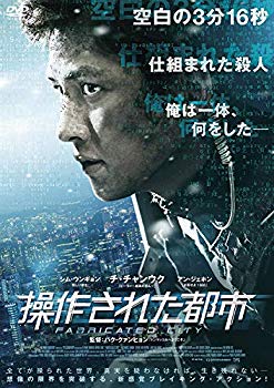 【中古】(未使用･未開封品)　操作された都市 [DVD] 6k88evb｜ドリエムコーポレーション