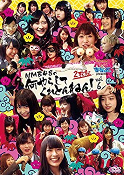 【中古】(未使用･未開封品)　NMBとまなぶくん presents NMB48の何やらしてくれとんねん! vol.6 [DVD] 6k88evb｜ドリエムコーポレーション