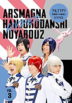 【中古】【非常に良い】アルスマグナ ~半熟男子の野望2 HYPER~(Vol.3) [DVD] z2zed1b｜ドリエムコーポレーション