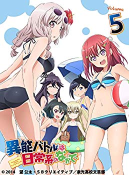 【中古】(未使用･未開封品)　異能バトルは日常系のなかで 5【初回生産限定版】 [Blu-ray] f4u0baa｜ドリエムコーポレーション