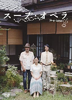 【中古】(未使用･未開封品)　スープ・オペラ [DVD] tu1jdyt｜ドリエムコーポレーション
