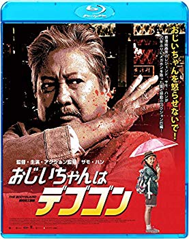 【中古】(未使用･未開封品)　おじいちゃんはデブゴン [Blu-ray] wyeba8q｜ドリエムコーポレーション