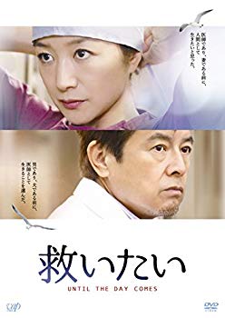 【中古】(未使用･未開封品)　救いたい [DVD] kmdlckf