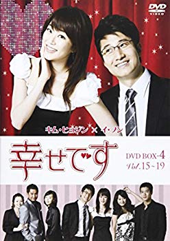【中古】(未使用･未開封品)　幸せです DVD-BOX 4 og8985z｜ドリエムコーポレーション