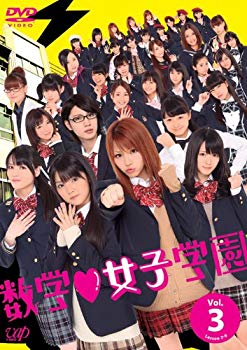 【中古】(未使用･未開封品)　数学女子学園DVD Vol.3 p1m72rm｜ドリエムコーポレーション