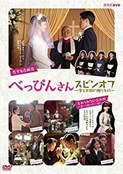 超特価激安 べっぴんさん スピンオフ 愛と笑顔の贈りもの Dvd 全日本送料無料 Erieshoresag Org