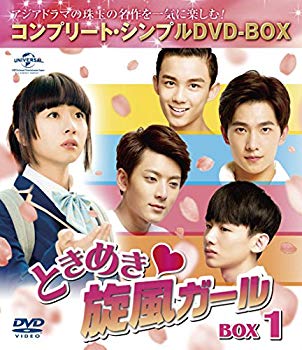 【中古】ときめき旋風ガール BOX1 (コンプリート・シンプルDVD-BOX5000円シリーズ) (期間限定生産) z2zed1b｜ドリエムコーポレーション