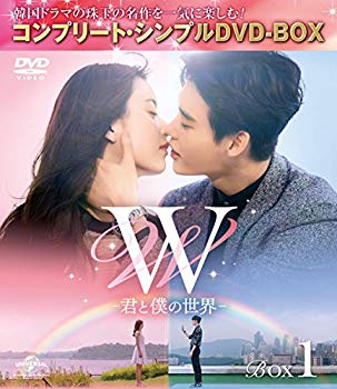 【中古】(未使用･未開封品)　W -君と僕の世界- BOX1 (全2BOX) (コンプリート・シンプルDVD-BOX5000円シリーズ) (期間限定生産) bt0tq1u