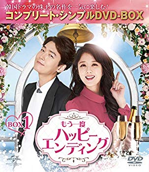 【中古】(未使用･未開封品)　もう一度ハッピーエンディング BOX1 (コンプリート・シンプルDVD-BOX5000円シリーズ)(期間限定生産) bt0tq1u｜ドリエムコーポレーション