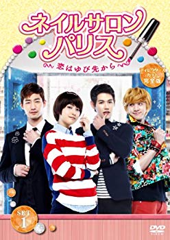 【中古】(未使用･未開封品)　ネイルサロン・パリス~恋はゆび先から~ ディレクターズカット完全版 DVD-SET1 vf3p617｜ドリエムコーポレーション