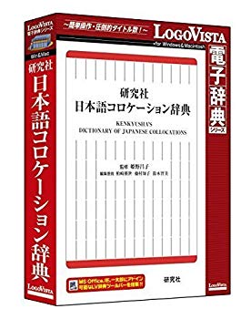 【中古】(未使用･未開封品) 研究社 日本語コロケーション辞典 kmdlckf