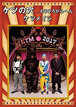【中古】(未使用･未開封品)　ケツの穴...もうひろがらへん(DVD2枚組) wyeba8q｜ドリエムコーポレーション