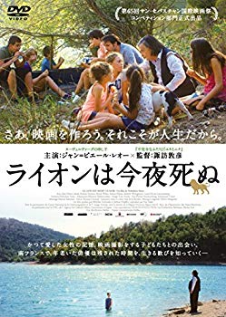 【中古】(未使用･未開封品)　ライオンは今夜死ぬ [DVD] bt0tq1u｜ドリエムコーポレーション