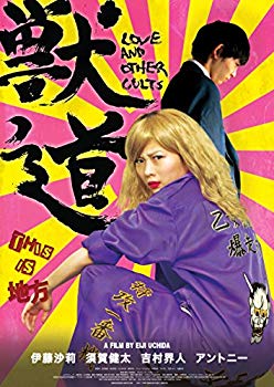 【中古】(未使用･未開封品)　獣道 [Blu-ray] 6k88evb