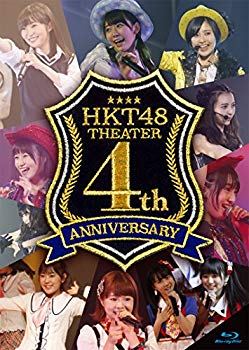 【中古】(未使用･未開封品)　HKT48劇場4周年記念特別公演 (Blu-ray Disc2枚組) wyeba8q｜ドリエムコーポレーション