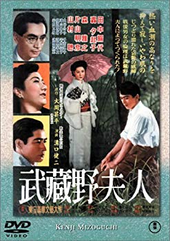 【中古】(未使用･未開封品)　武蔵野夫人 [DVD] gsx453j